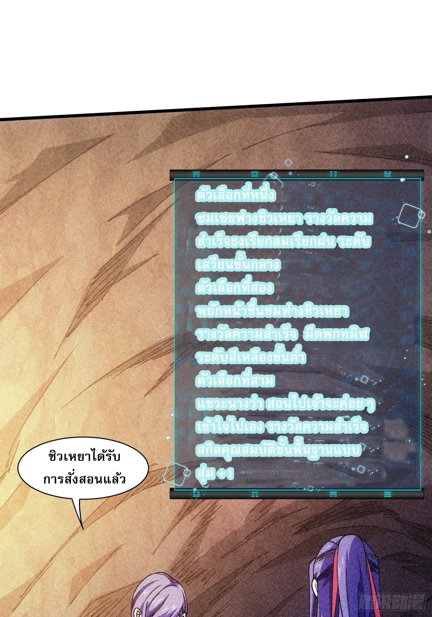 ข้าจะกำหนดชะตาตัวเอง ทันจีน ตอนที่ 21 หน้า 7