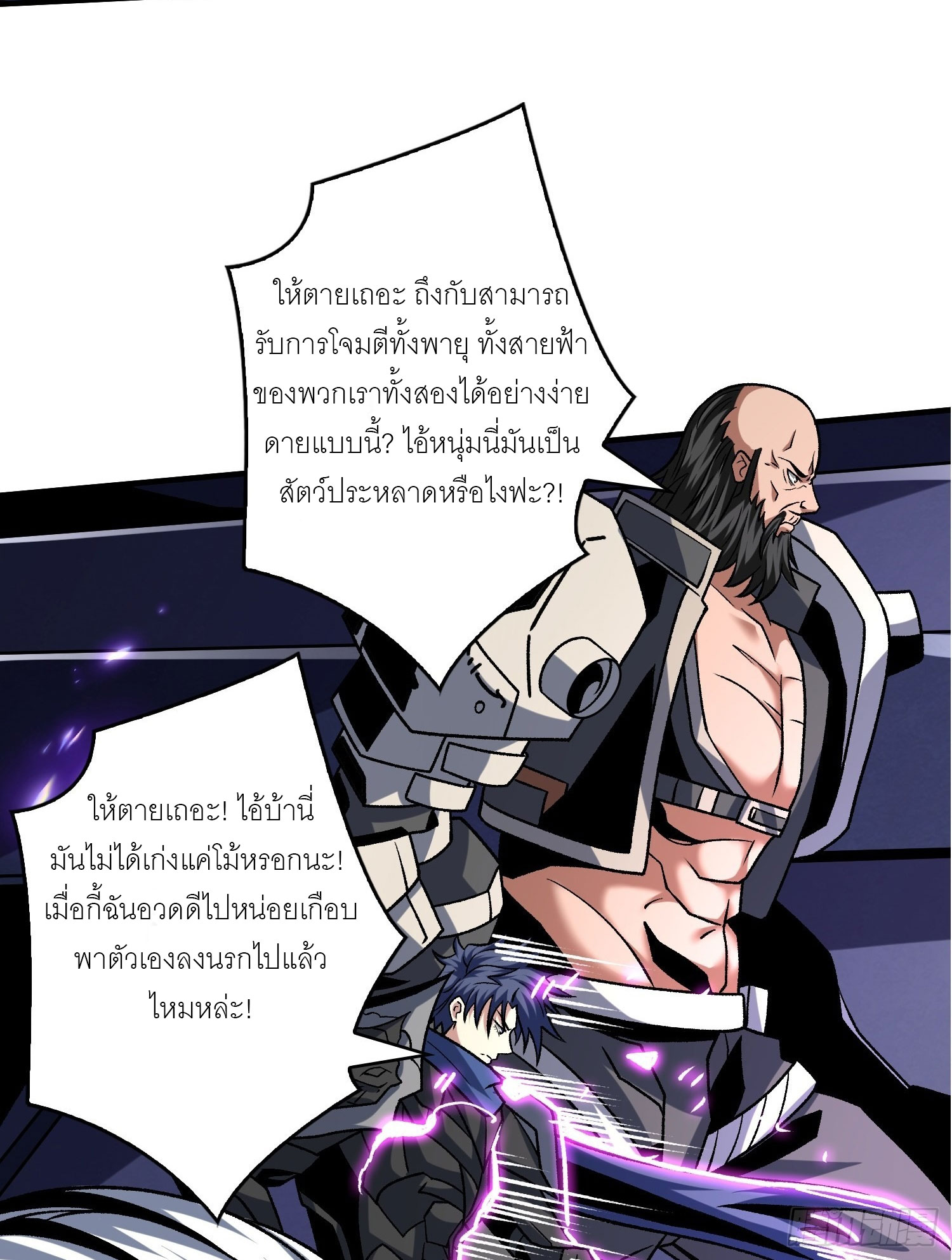 (ชนจีน) IT STARTS WITH A KINGPIN ACCOUNT - จุติจอมราชัน ตอนที่ 248 หน้า 8