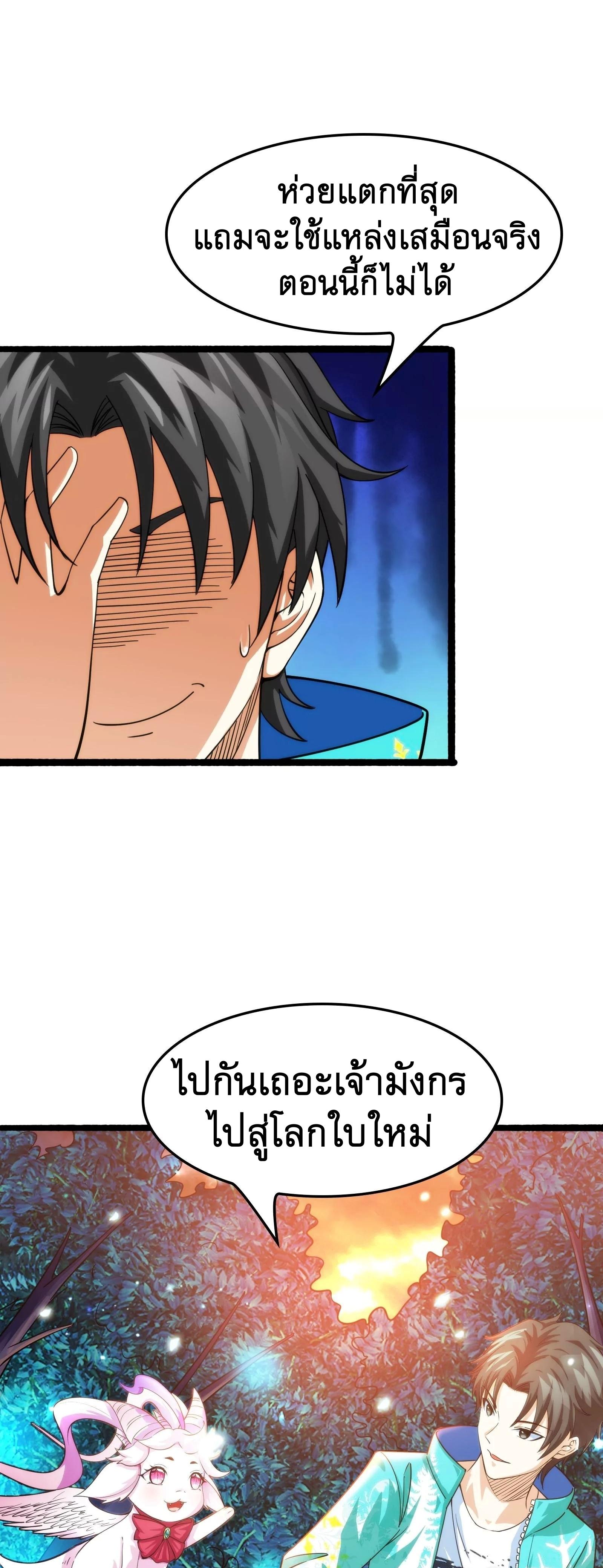 I Am The King | ระเบิดสวรรค์ ตอนที่ 40 หน้า 18