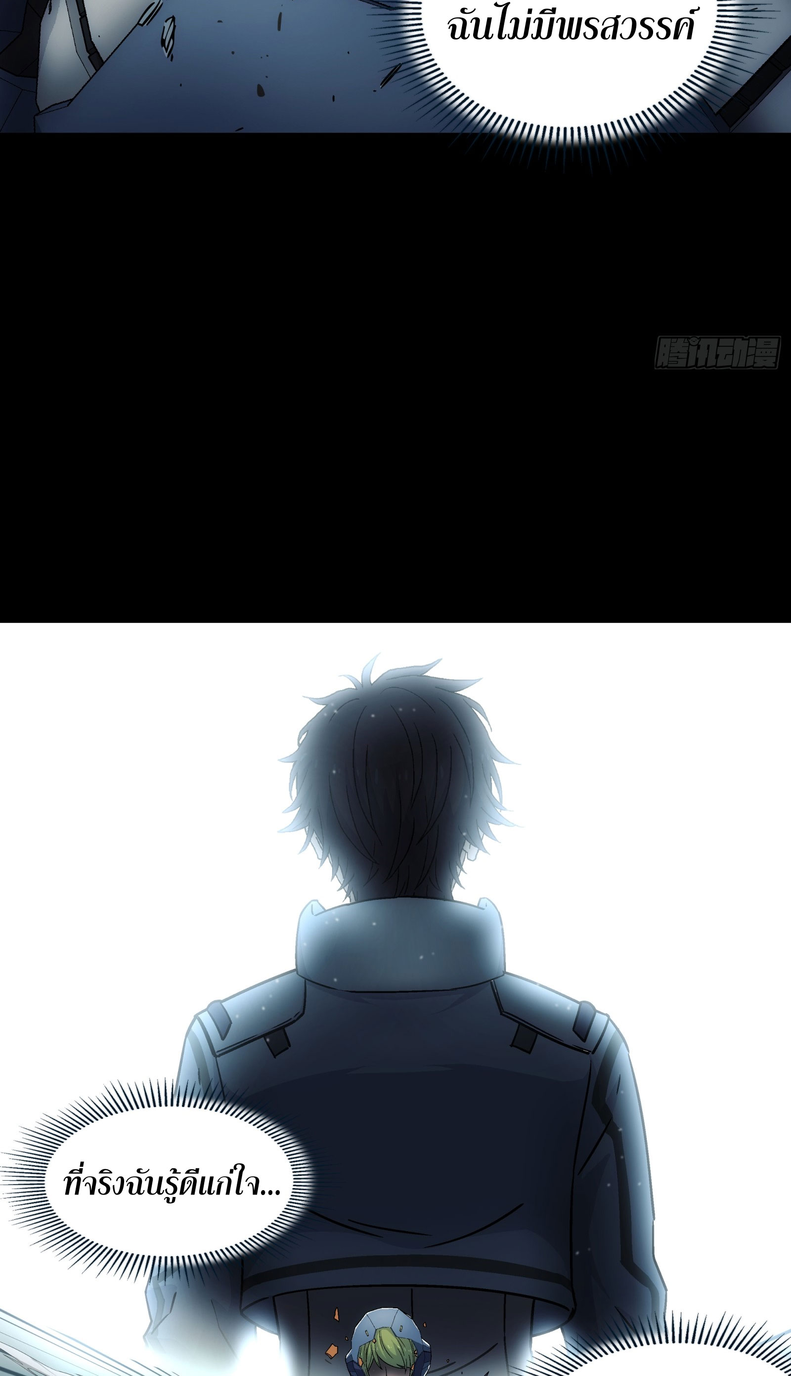 Steel Covenant ตอนที่ 14 หน้า 43