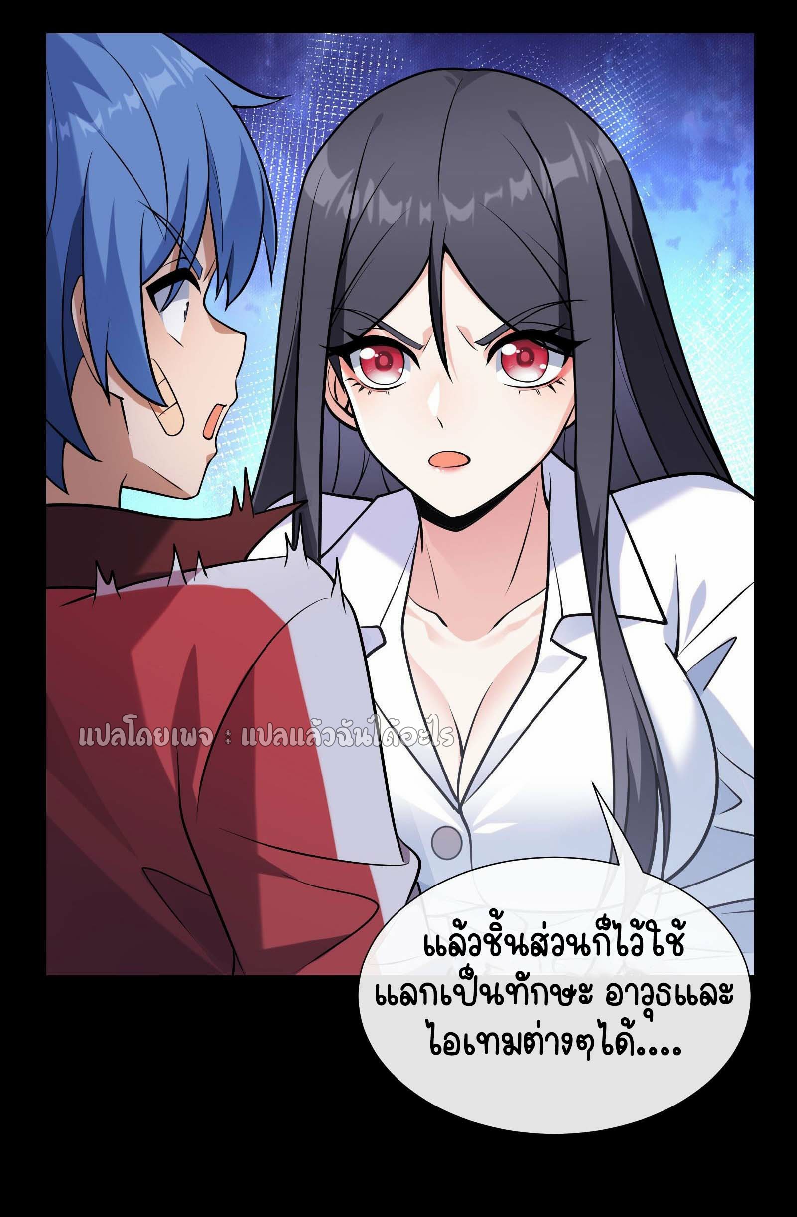 ระบบสุ่มการ์ดอัญเชิญสาวสวย ตอนที่ 6 หน้า 41