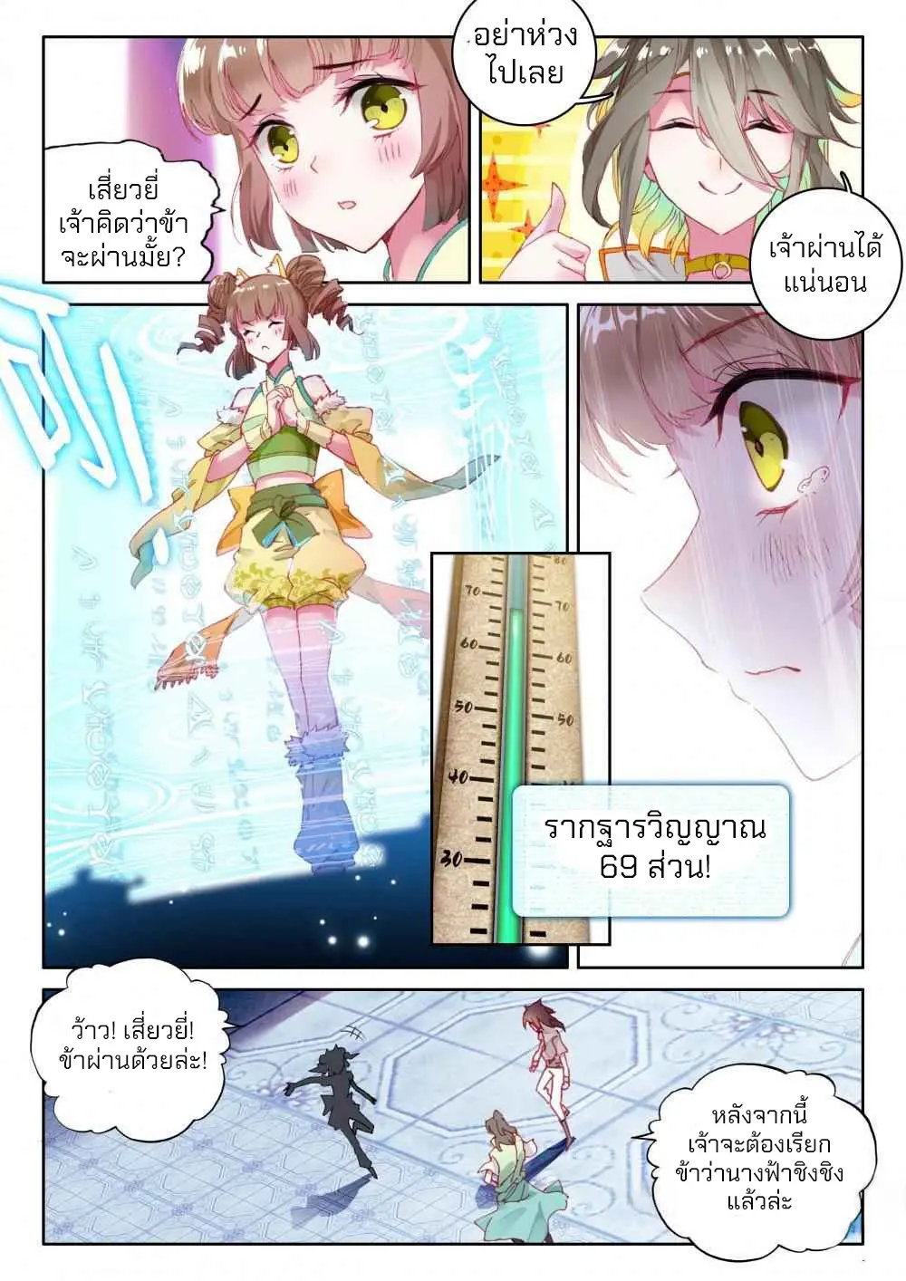 The Great Deity - เทพผู้ยิ่งใหญ่ ตอนที่ 10 หน้า 3