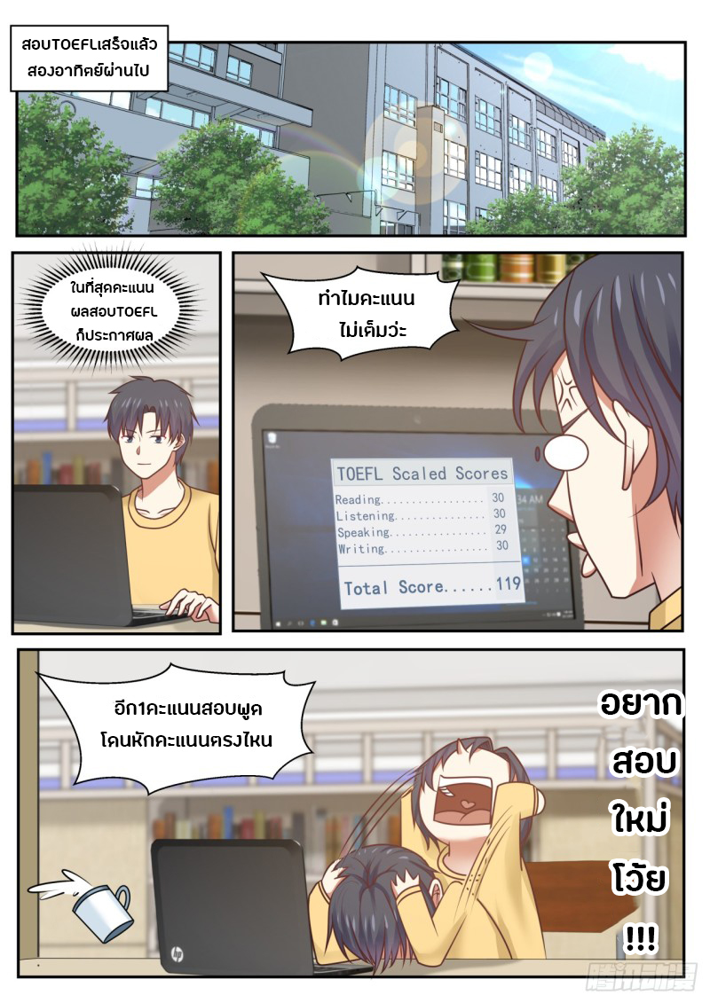 God student ตอนที่ 48 หน้า 6