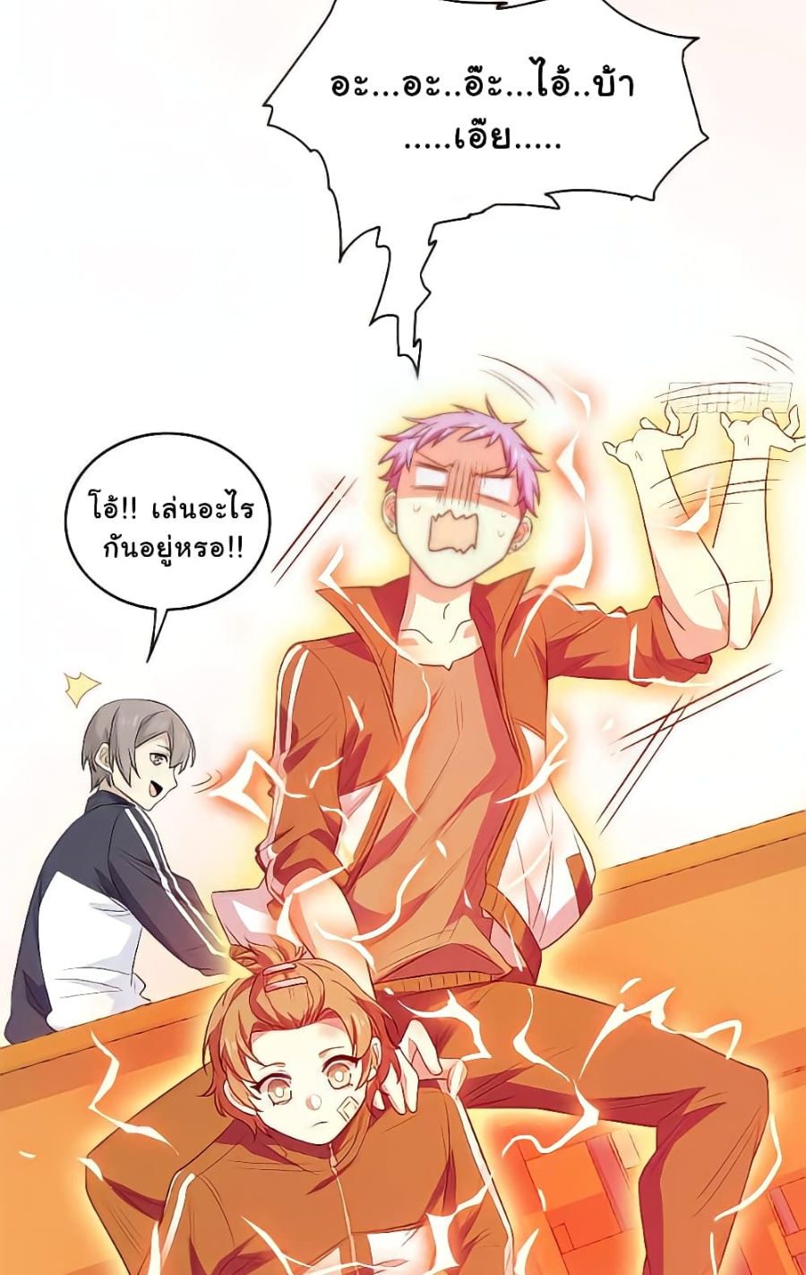 ชายผู้แข็งแกร่งที่มาจากโรงพยาบาลจิตเวช ตอนที่ 11 หน้า 18