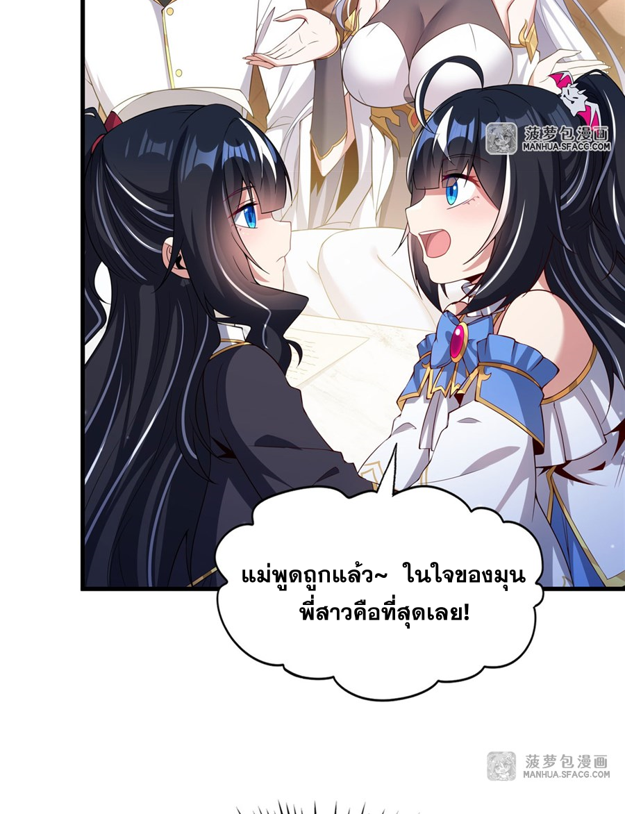 Shut Up, Evil Dragon! I don't want to raise a child with you anymore ตอนที่ 24 หน้า 30