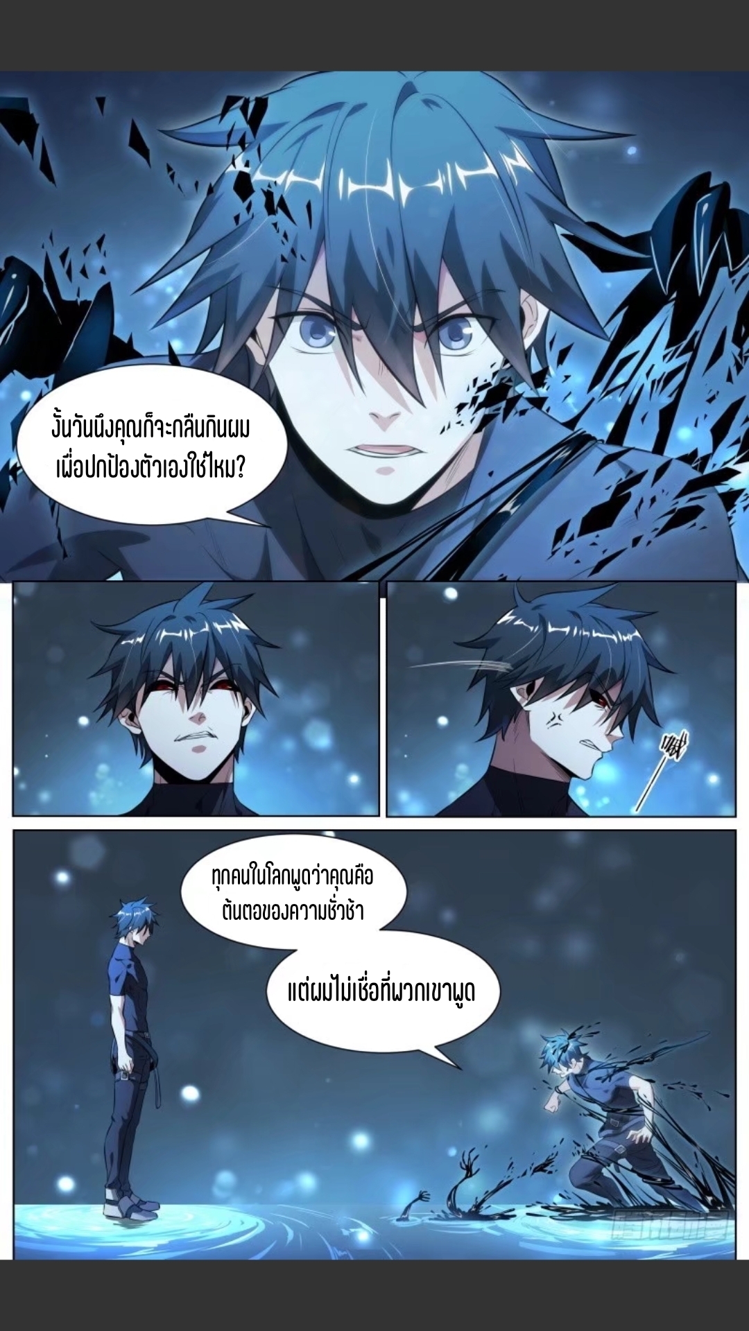 สุดยอดจ้าวจิตวิญญาณ ตอนที่ 107 หน้า 17