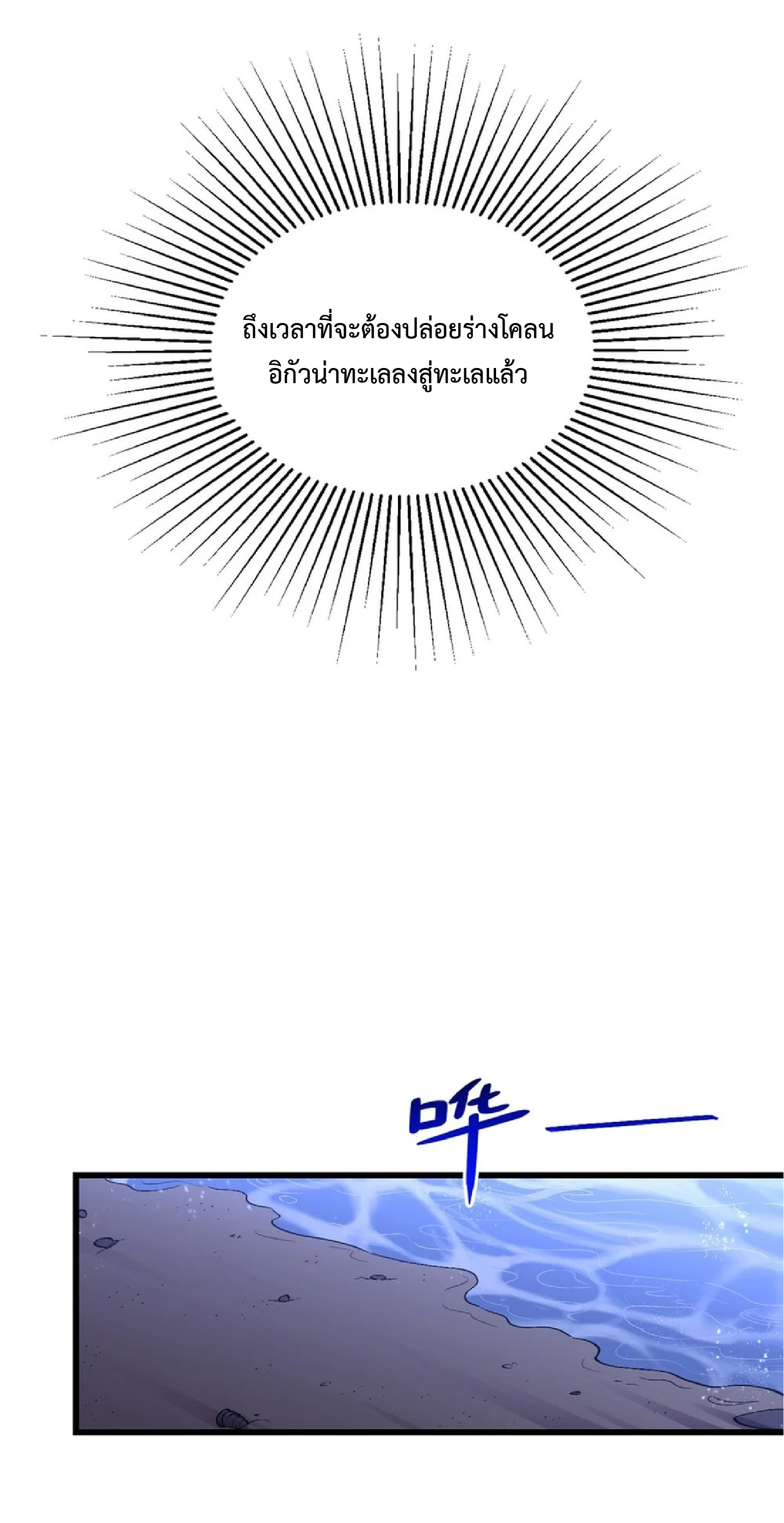 เทพอสูรทำลายล้างโลก ตอนที่ 3 หน้า 4