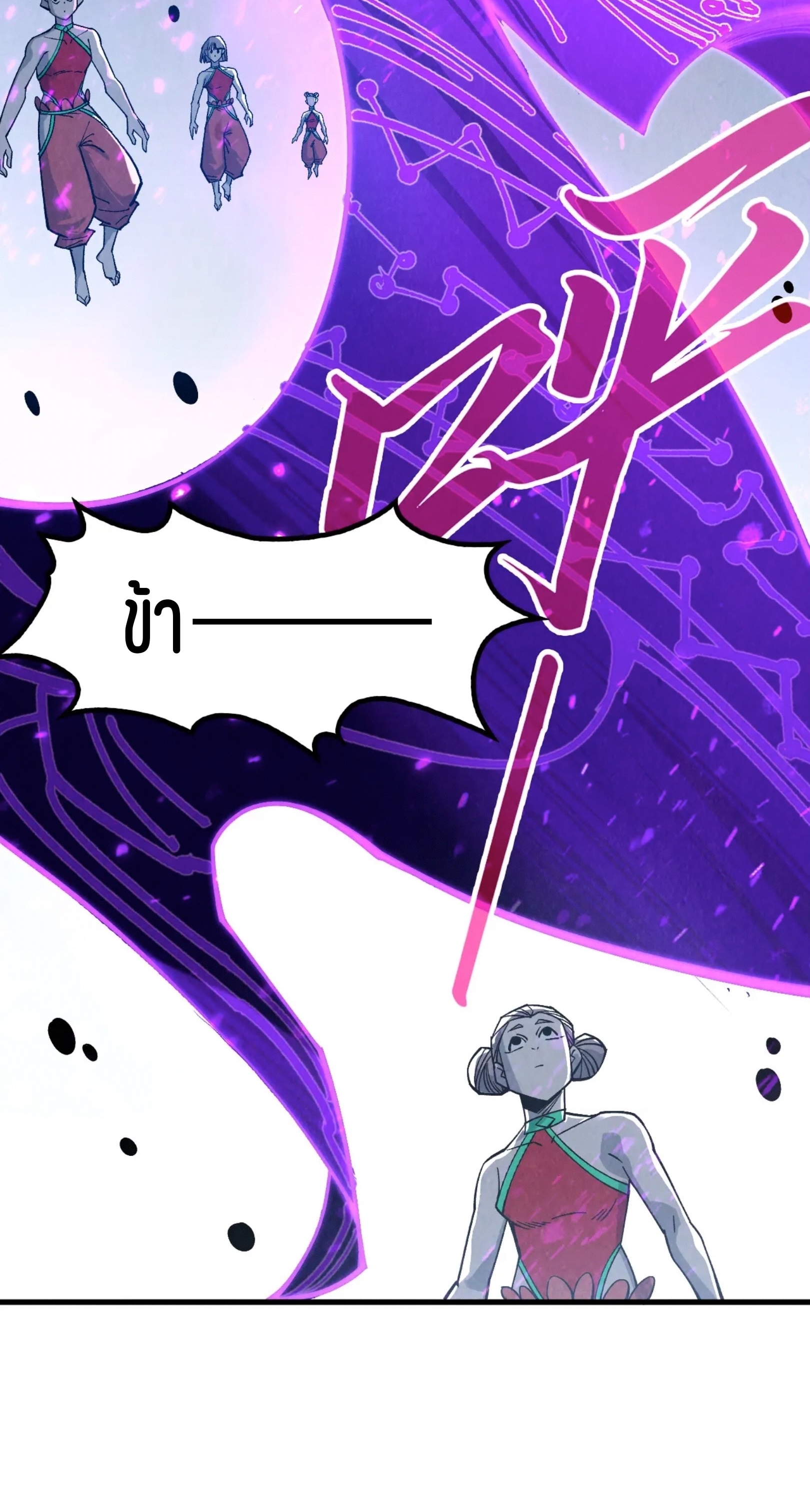 มหาเทพนิรันดร์กาล ตอนที่ 196 หน้า 46