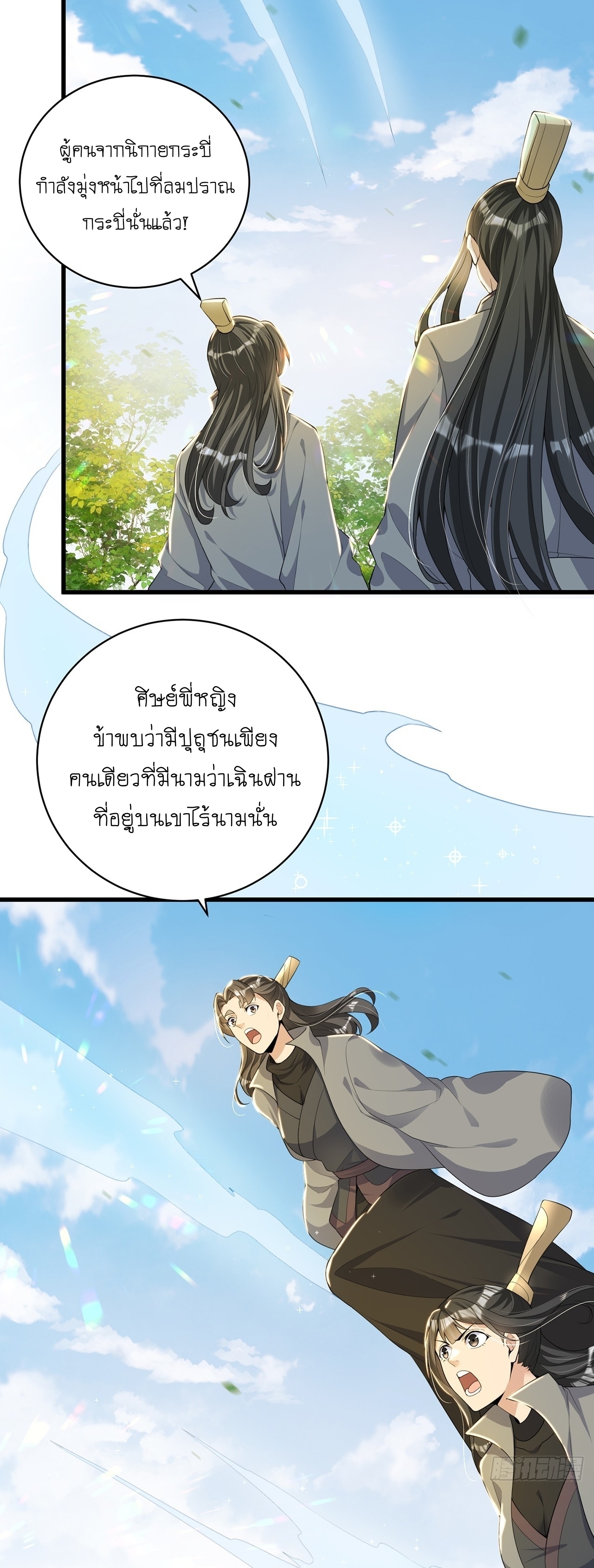 เทพก็อยากทำไร่ไถนาเหมือนกัน! (ชนจีน) ตอนที่ 41 หน้า 33