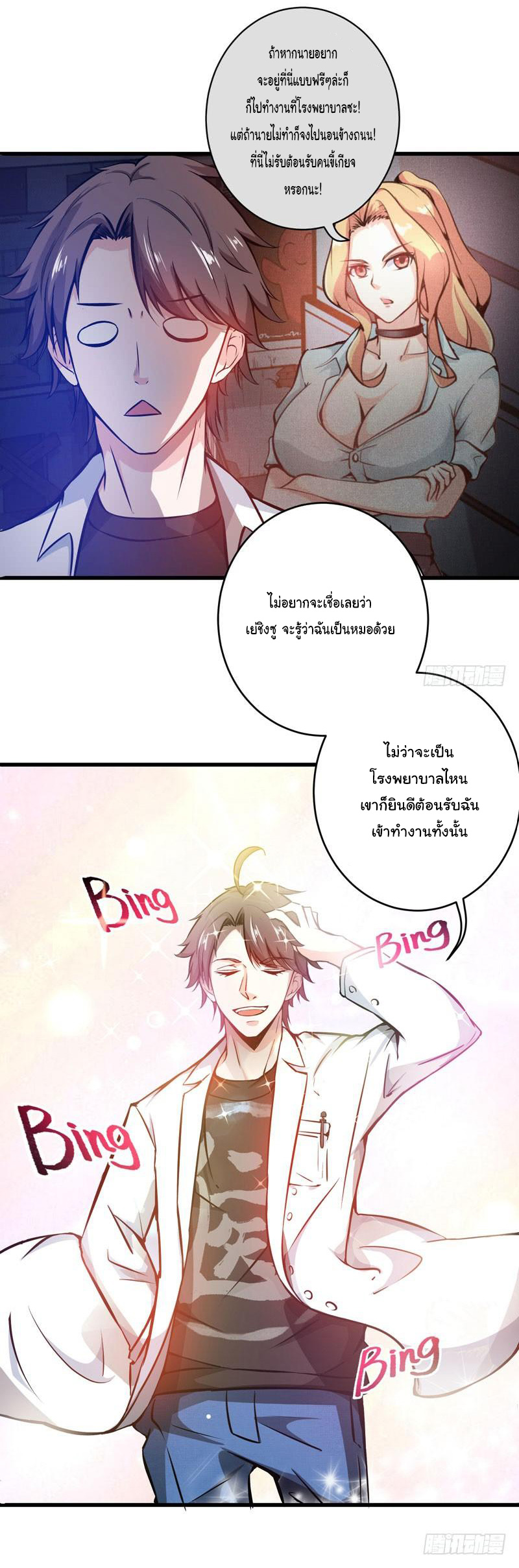 สุดยอดหมอเกรียน แห่งนคร ตอนที่ 8 หน้า 10