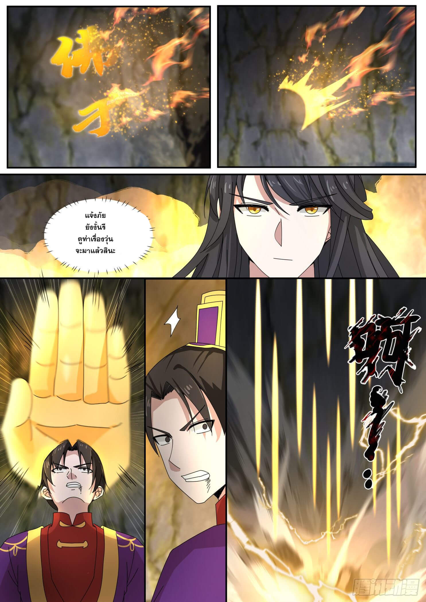 ปฐมบุรุษแห่งยุค (ทันจีน) ตอนที่ 38 หน้า 5