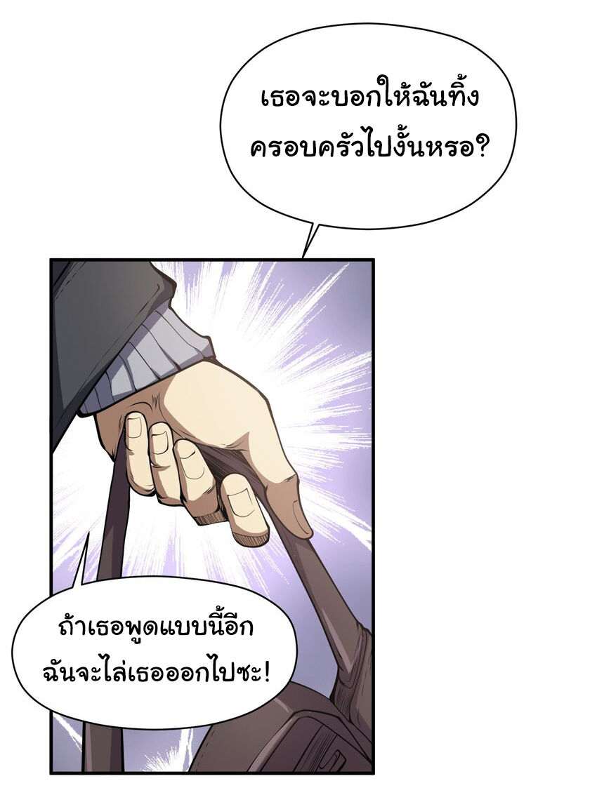 กลับมาเกิดใหม่ในยุคก่อนวันสิ้นโลก! ตอนที่ 19 หน้า 18