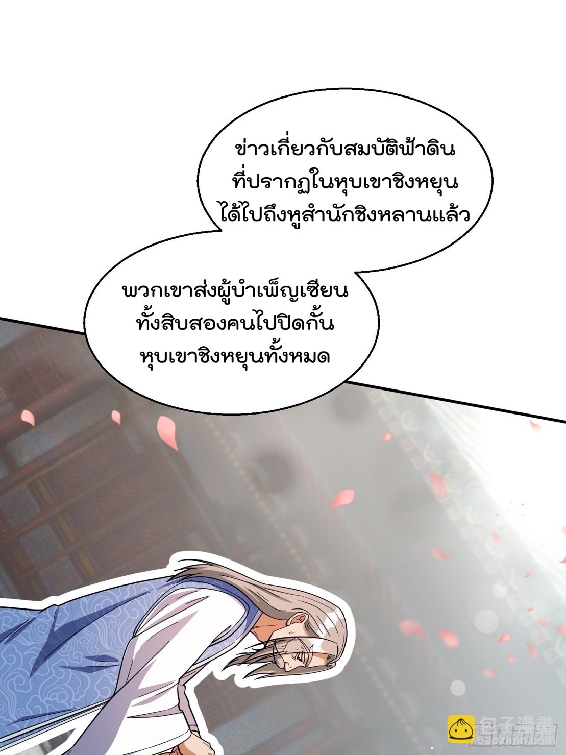 มาต่างโลกร้อยปีพึ่งมีระบบซะงั้น ตอนที่ 11 หน้า 8