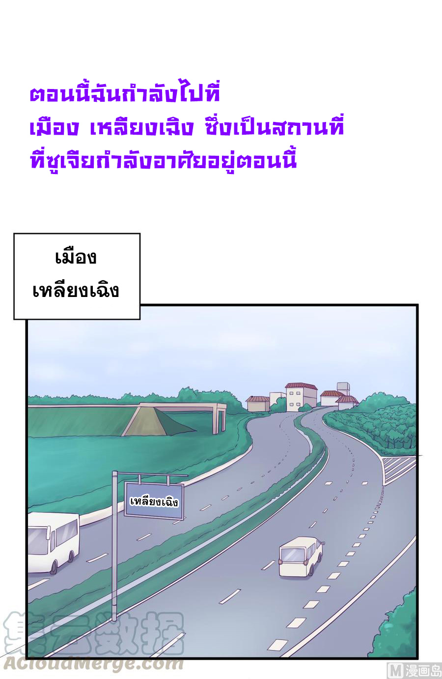 เทพเซียนหมอ ของยัยเทพธิดา ตอนที่ 102 หน้า 5