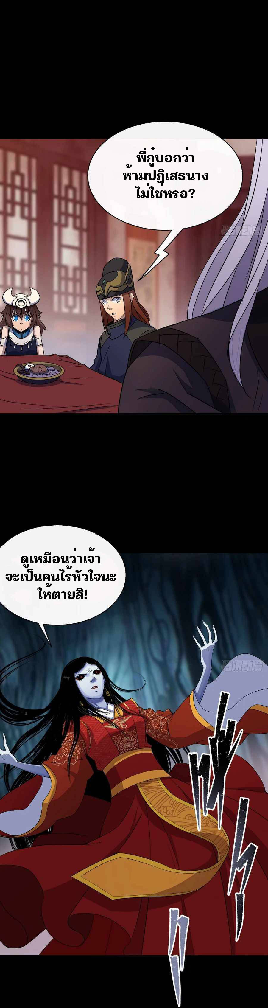มหาปราชญ์ผู้ยิ่งใหญ่ ตอนที่ 28 หน้า 19