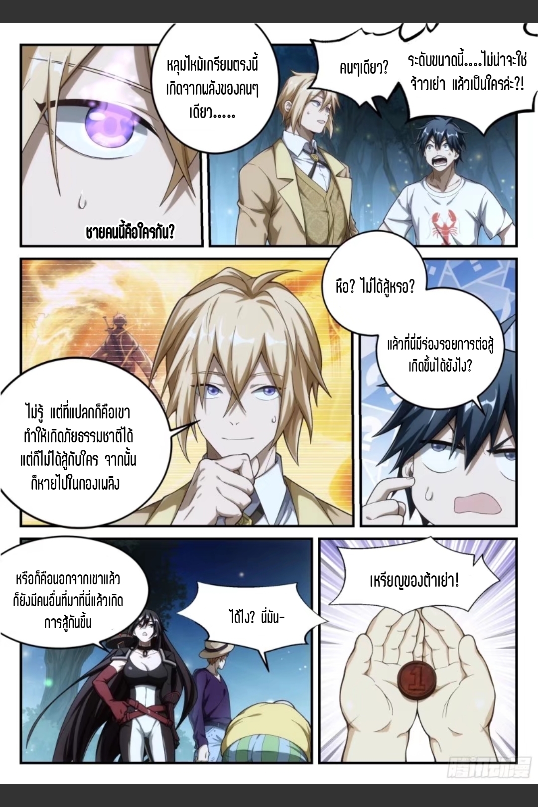 สุดยอดจ้าวจิตวิญญาณ ตอนที่ 37 หน้า 13