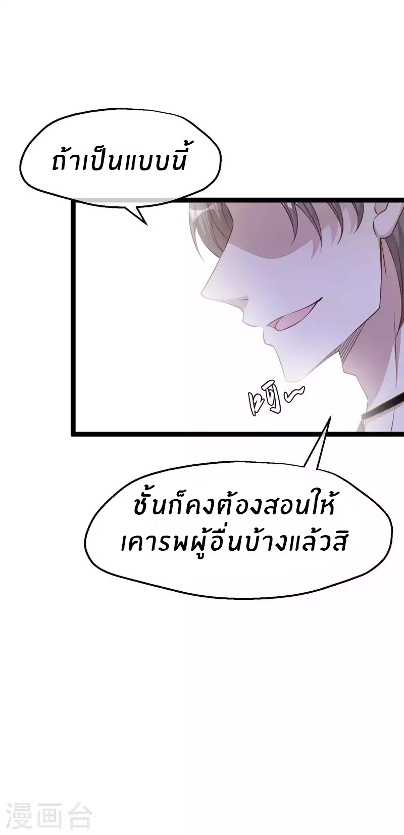 God Fisherman ตอนที่ 232 หน้า 6