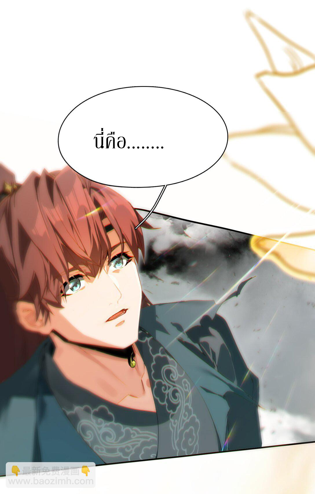 Curse Cultivation ตอนที่ 4 หน้า 17