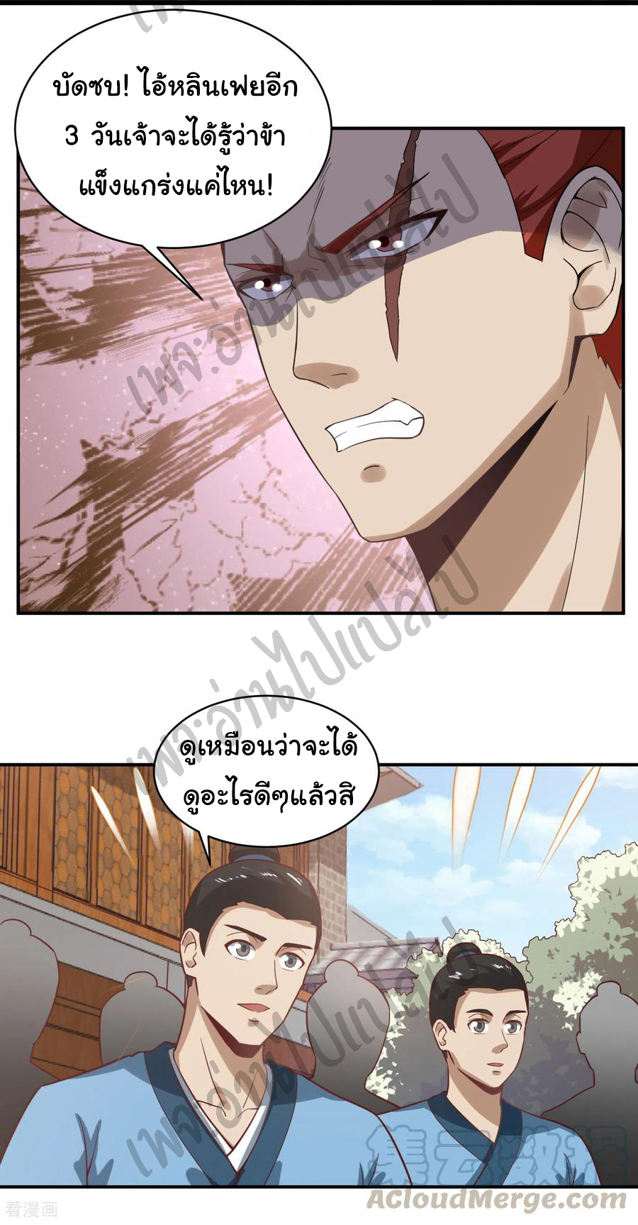Valkyrie Supreme ตอนที่ 47 หน้า 13
