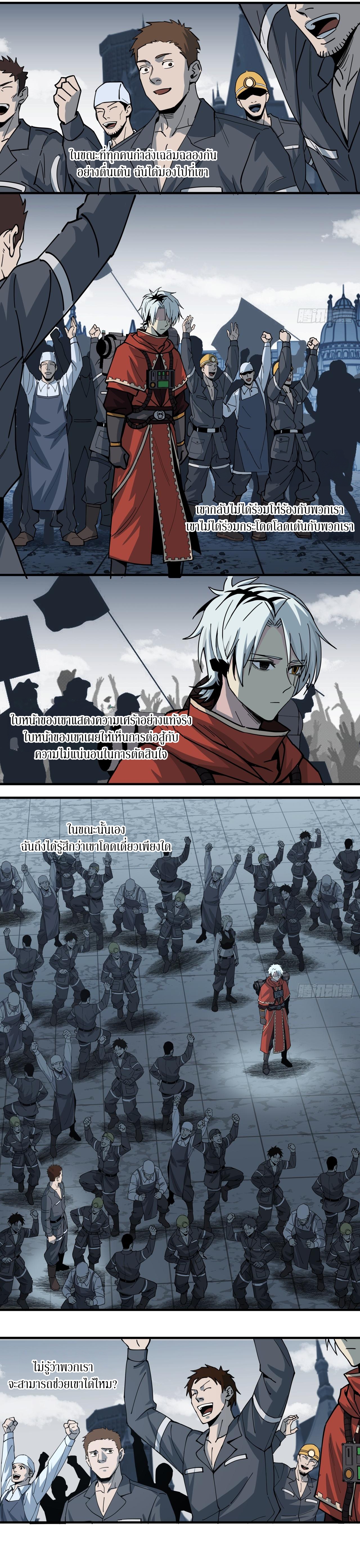 สงครามเทอร์ร่า ตอนที่ 30 หน้า 2