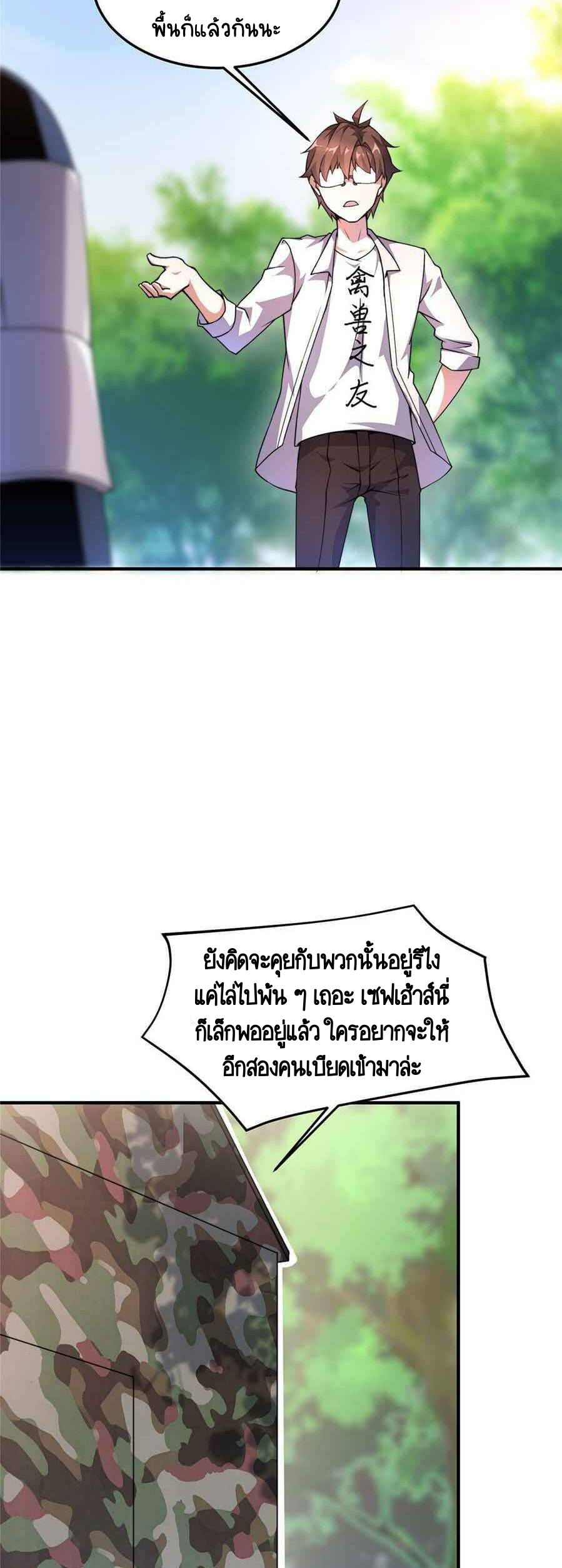 วิวัฒนาการอสูรสัตว์เลี้ยง ตอนที่ 34 หน้า 4