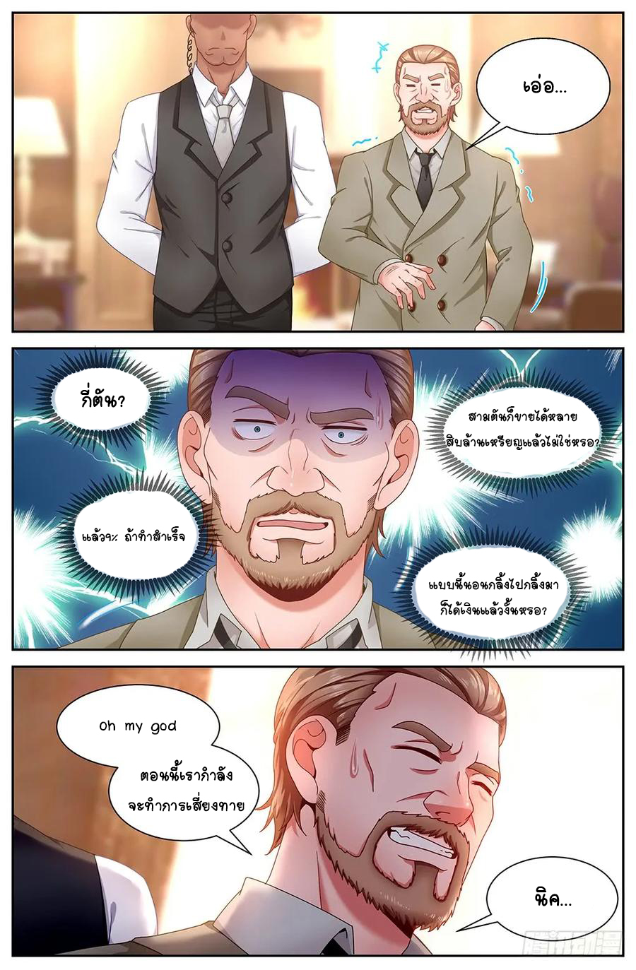 ฉันมีคฤหาสน์ในโลกหลังหายนะ ตอนที่ 16 หน้า 11