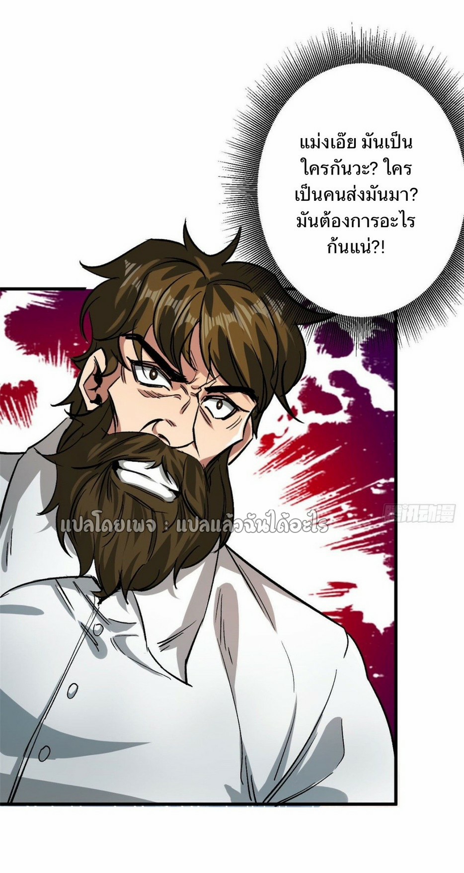 รูเล็ตเวิลด์ สุ่มไอเทมเอาชีวิตรอด ตอนที่ 83 หน้า 33