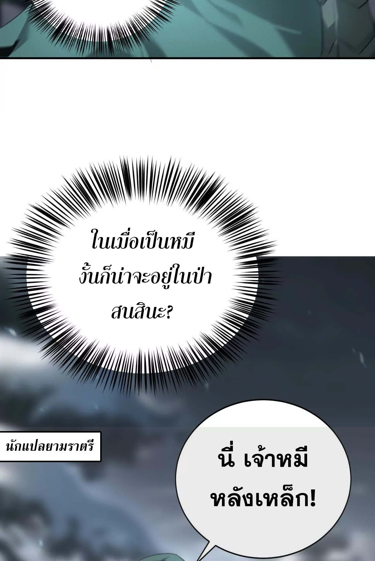 ยอดคน ณ โลกออนไลน์ ตอนที่ 21 หน้า 53