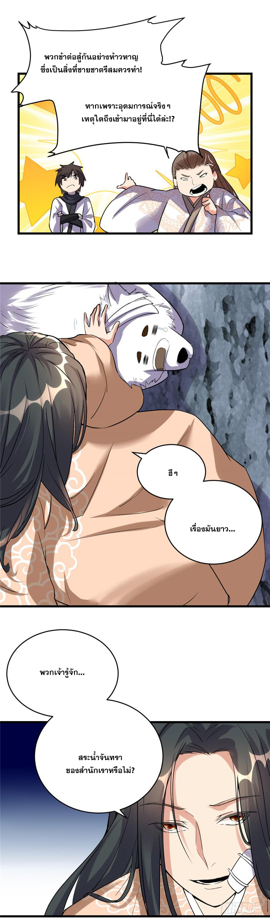 นี่น่ะหรือ....ระบบบำเพ็ญเซียน? ตอนที่ 12 หน้า 4