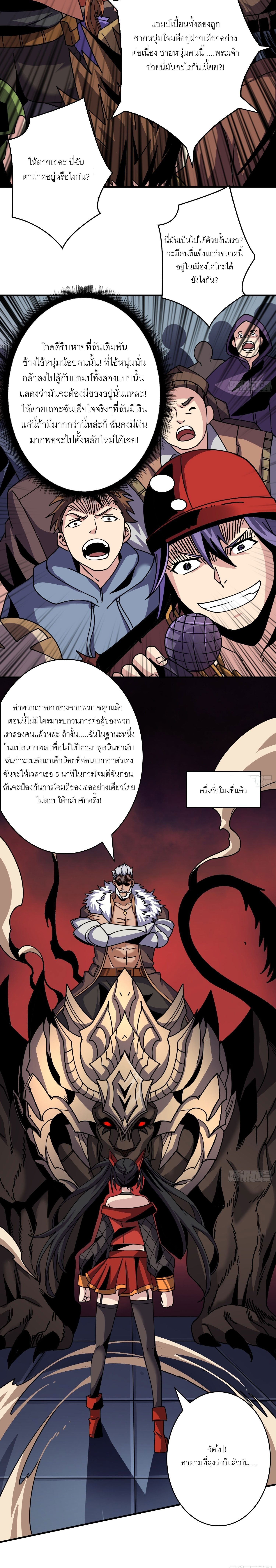 (ชนจีน) IT STARTS WITH A KINGPIN ACCOUNT - จุติจอมราชัน ตอนที่ 246 หน้า 3