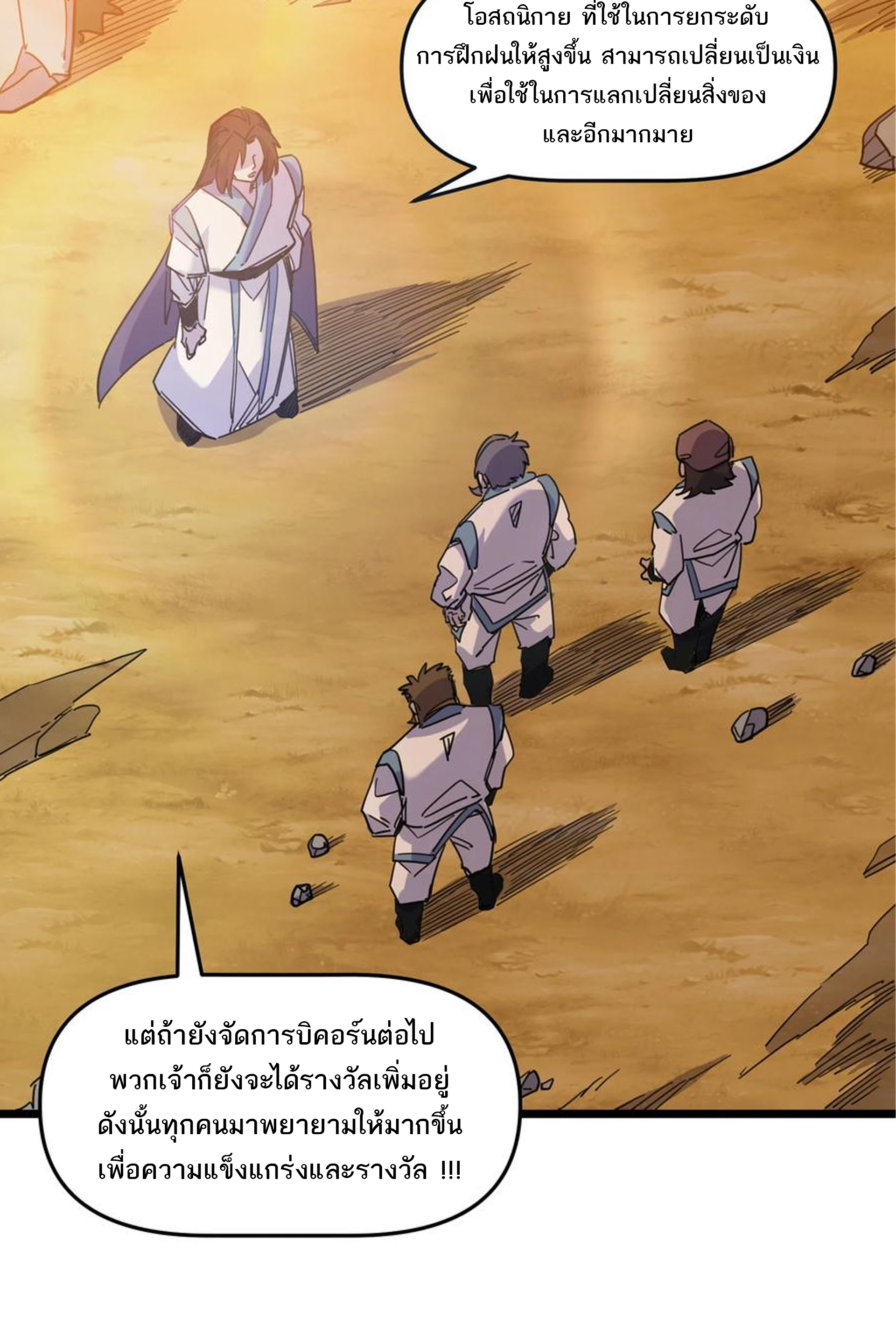 (ชนจีน) แกล้งเป็น NPC "หลอก" คนที่ "มาจากต่างโลก" ให้พัตนานิกายให้ No.1 !!? ตอนที่ 16 หน้า 21