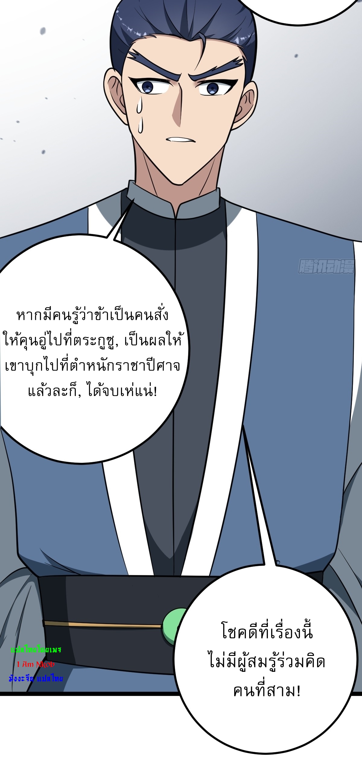 เก็บตัวร้อยปี จากนี้พี่ขอเทพ! INVINCIBLE AFTER A HUNDRED YEARS OF SECLUSION ตอนที่ 42 หน้า 33