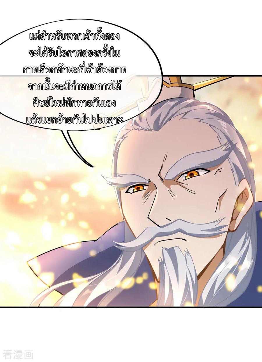 peerless battle spirit ตอนที่ 52 หน้า 23