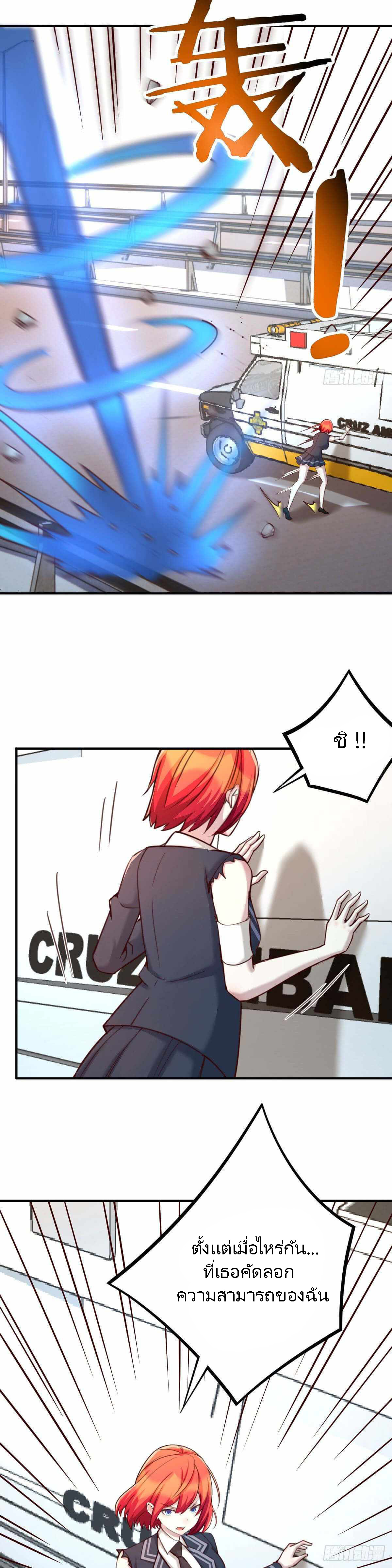 ฉันจะไม่พลาดโอกาสจากสิ่งใดไป หากความเร็วของฉันมันมีมากพอ ตอนที่ 21 หน้า 5