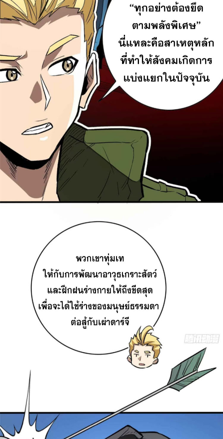 โลกเหนือธรรมชาติ! ฉัน... กลายเป็นแวมไพร์งั้นเหรอ!? ตอนที่ 4 หน้า 30