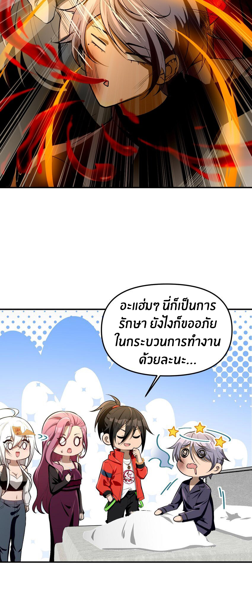 During the live broadcast, I proposed to the female ghost - she really agreed?! ตอนที่ 30 หน้า 24