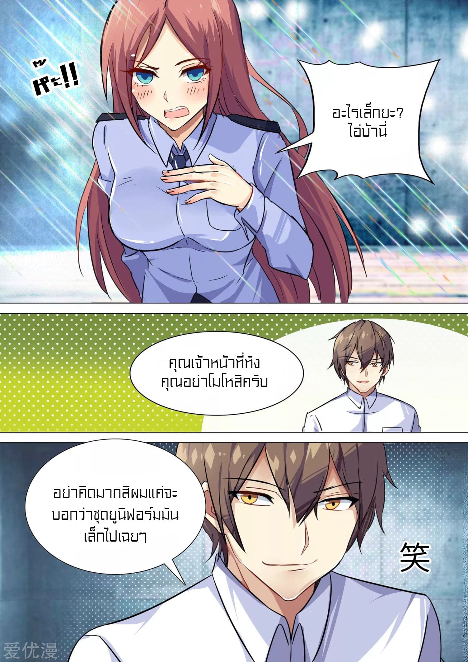 Special Agent Dragon Soul ตอนที่ 2 หน้า 8