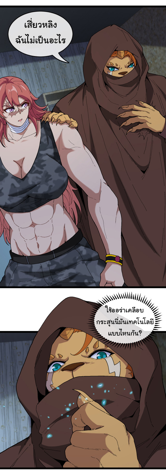 Reincarnated as the King of Beasts ตอนที่ 6 หน้า 24