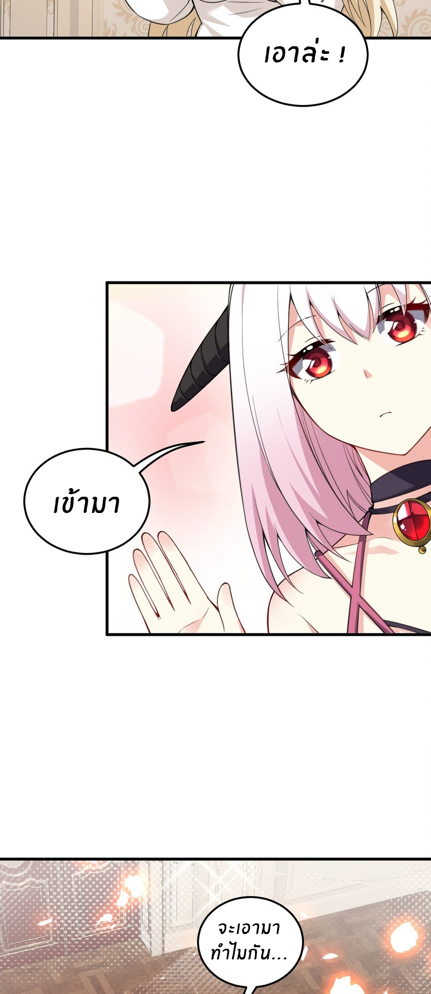 Immortal Me And Eldritch Wife ตอนที่ 24 หน้า 5