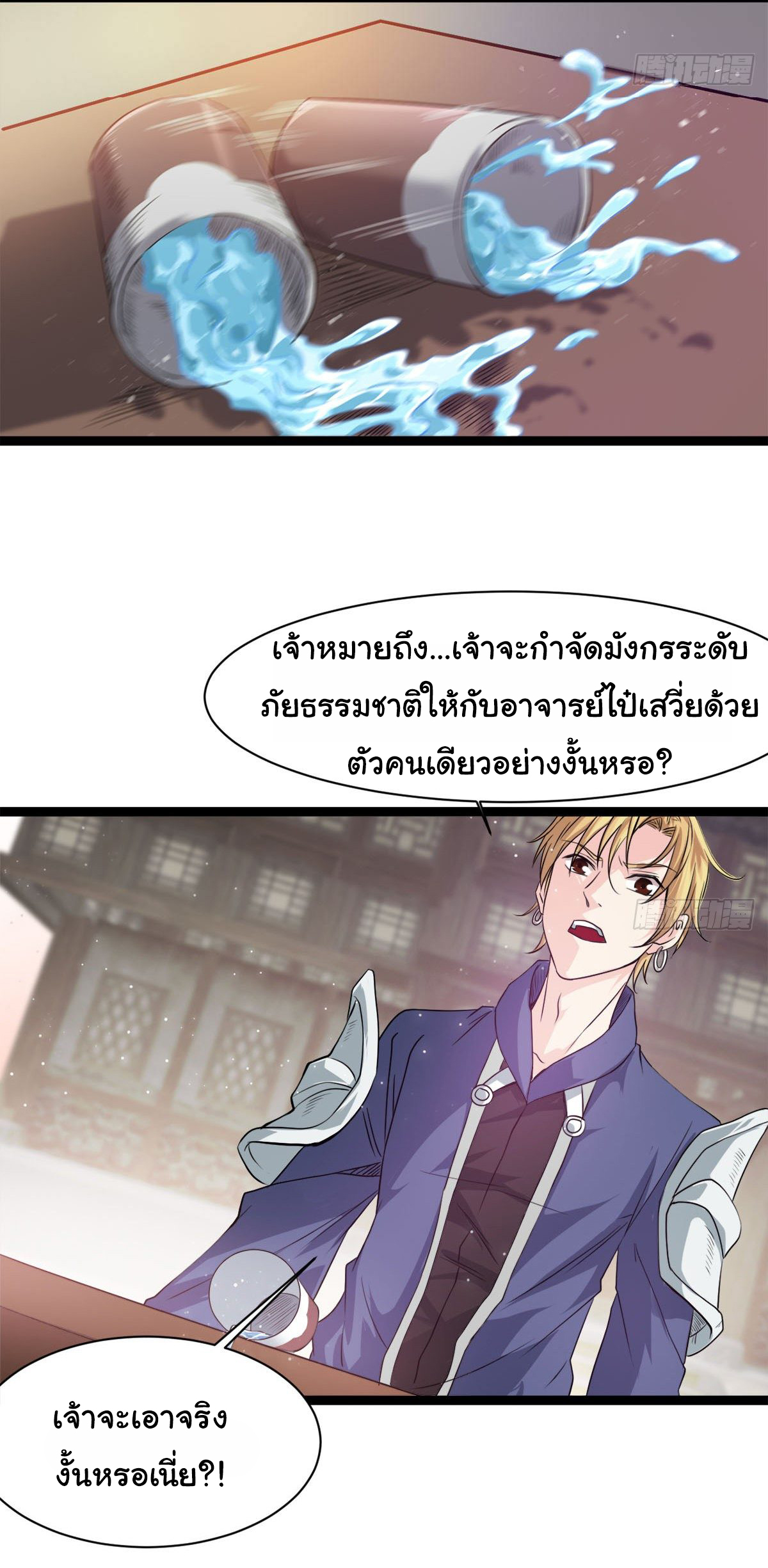 Junior Brother Demon Sovereign is too devoted ตอนที่ 27 หน้า 10
