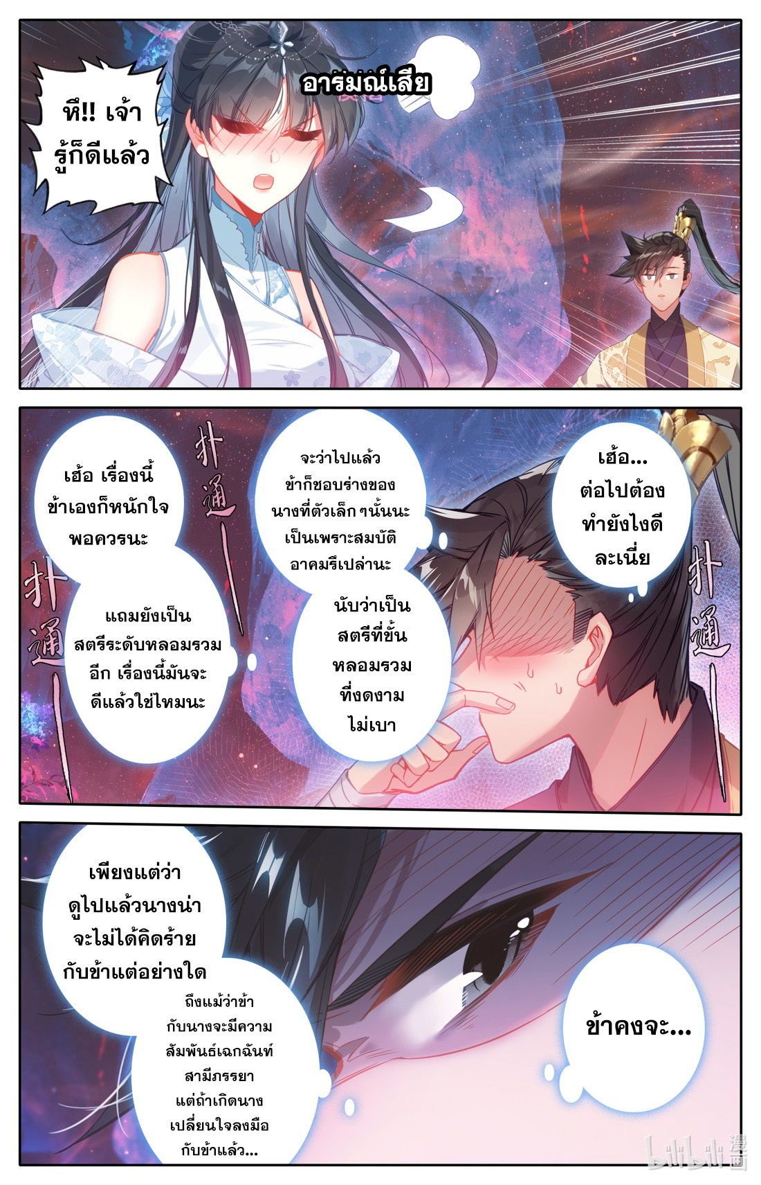 A record of a mortal's journey to immortality(ทันจีน) ตอนที่ 107 หน้า 13