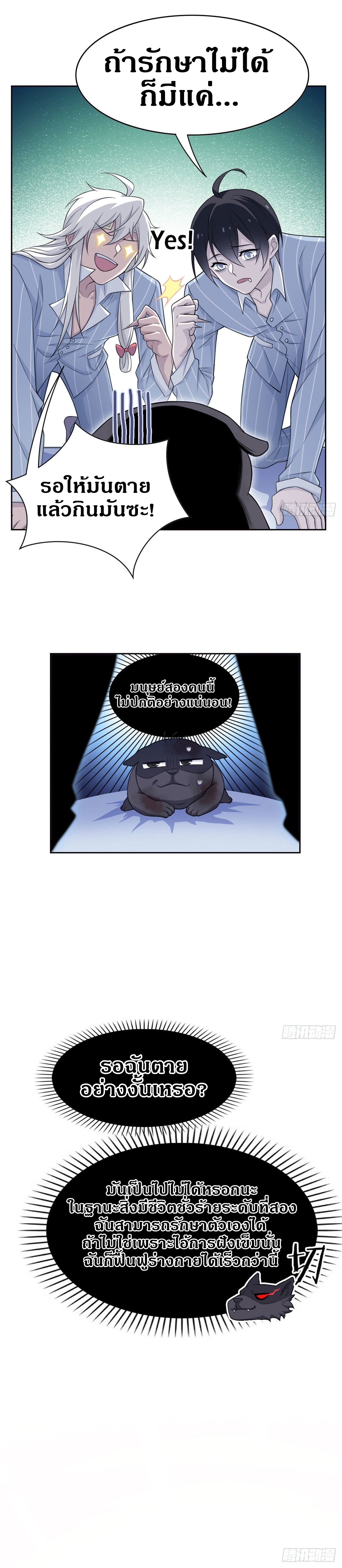 ชายผู้แข็งแกร่งที่ออกมาจากโรงพยาบาลจิตเวช ตอนที่ 22 หน้า 3