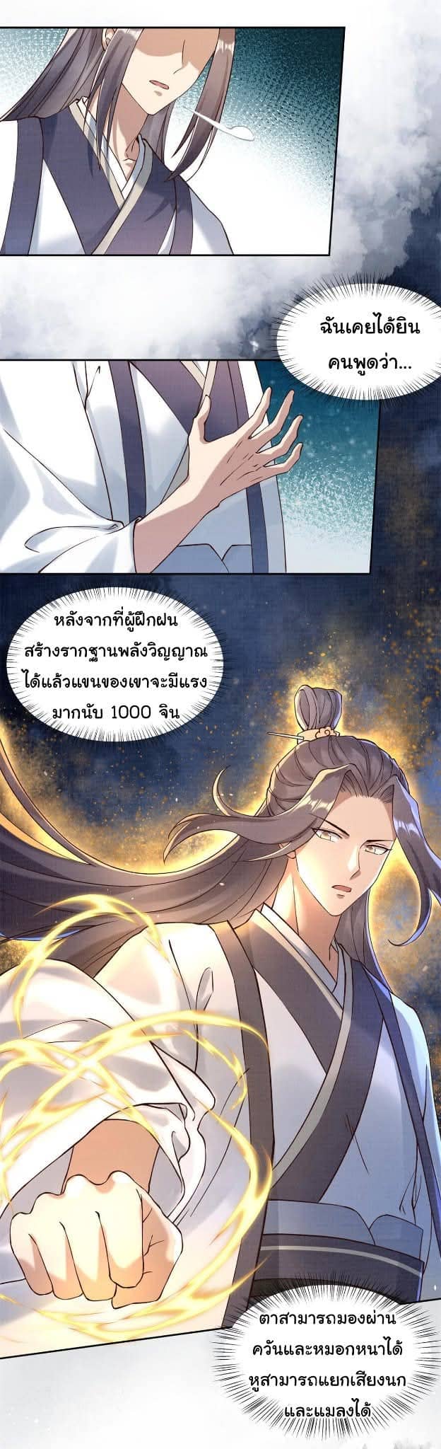 Reborn in the Martial Arts World—วิถีแห่งเต๋าอันยิ่งใหญ่ ตอนที่ 3 หน้า 2