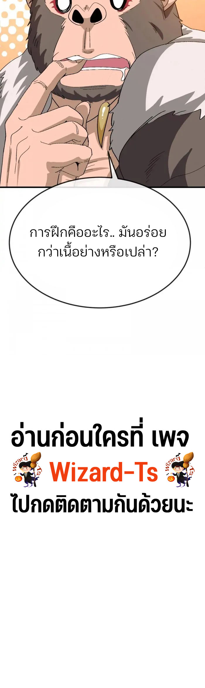 เกิดใหม่เป็นก็อตซิลล่า ( Reborn as a monster ) ตอนที่ 23 หน้า 9