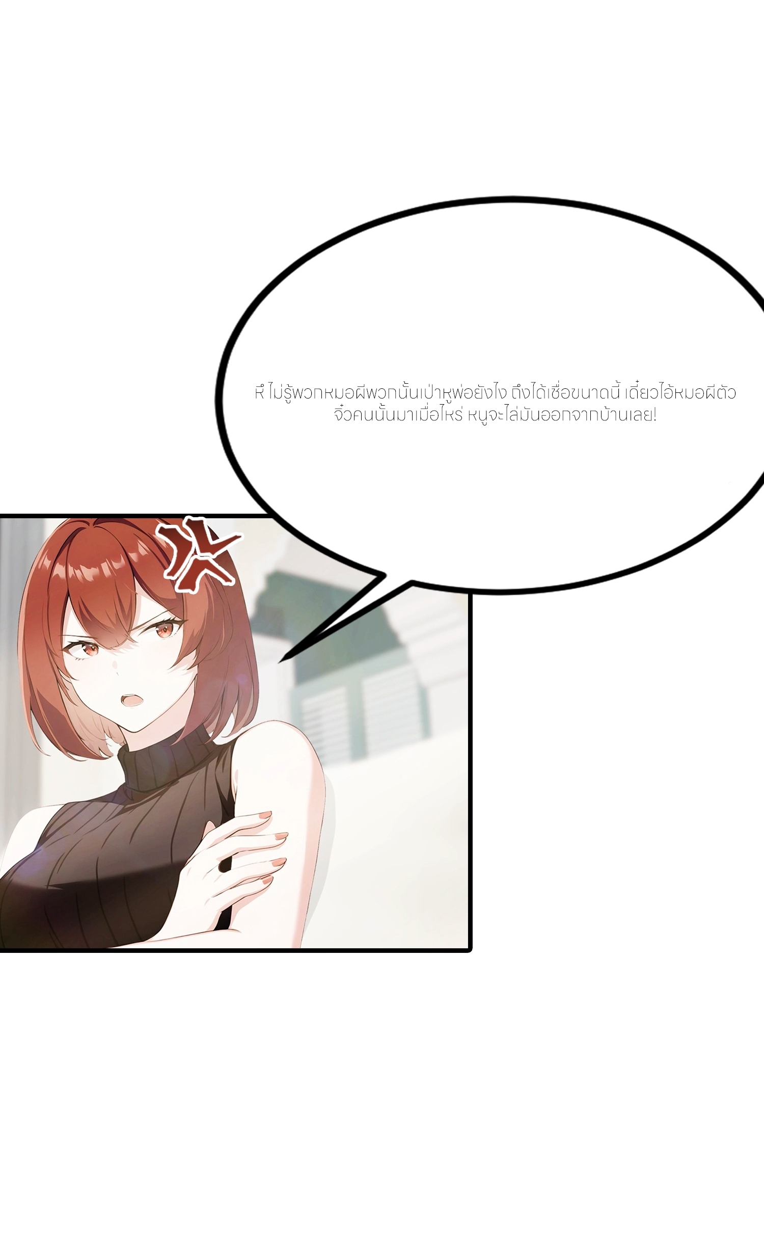 จอมยุทธ์ปราบผี  แค่ลงเขาโลกก็สั่น ตอนที่ 1 หน้า 25