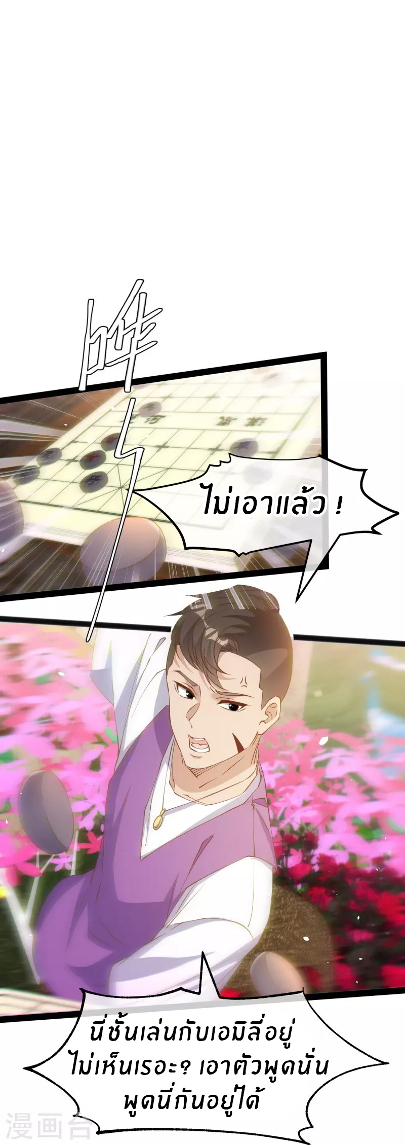 God Fisherman ตอนที่ 266 หน้า 12