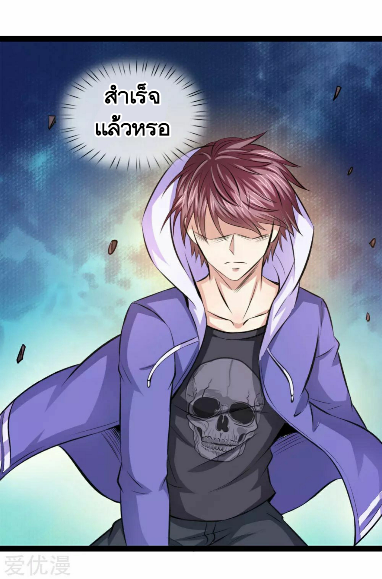 สุดยอดปรมาจารย์มีด ตอนที่ 102 หน้า 8