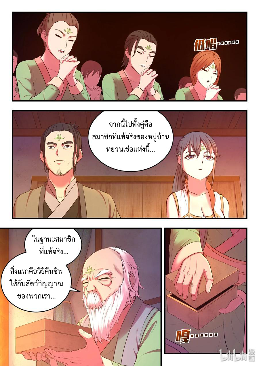 King of Spirit beast - ราชาแห่งสัตว์วิญญาณ ตอนที่ 59 หน้า 22
