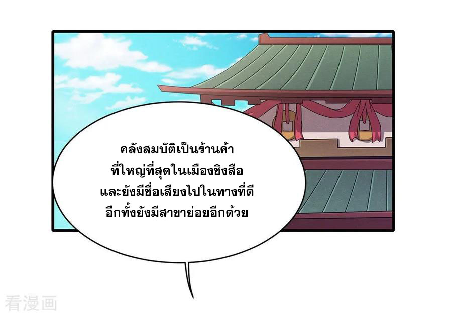 เทพอสูรสยบฟ้า ตอนที่ 3 หน้า 29