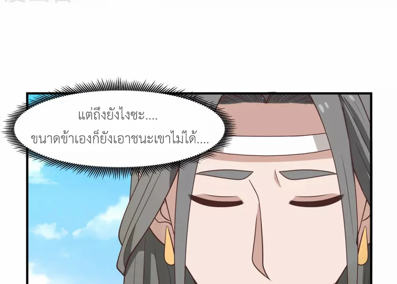 Chaos Alchemist (วิบัติการณ์เทพเซียนโอสถ) ตอนที่ 161 หน้า 45